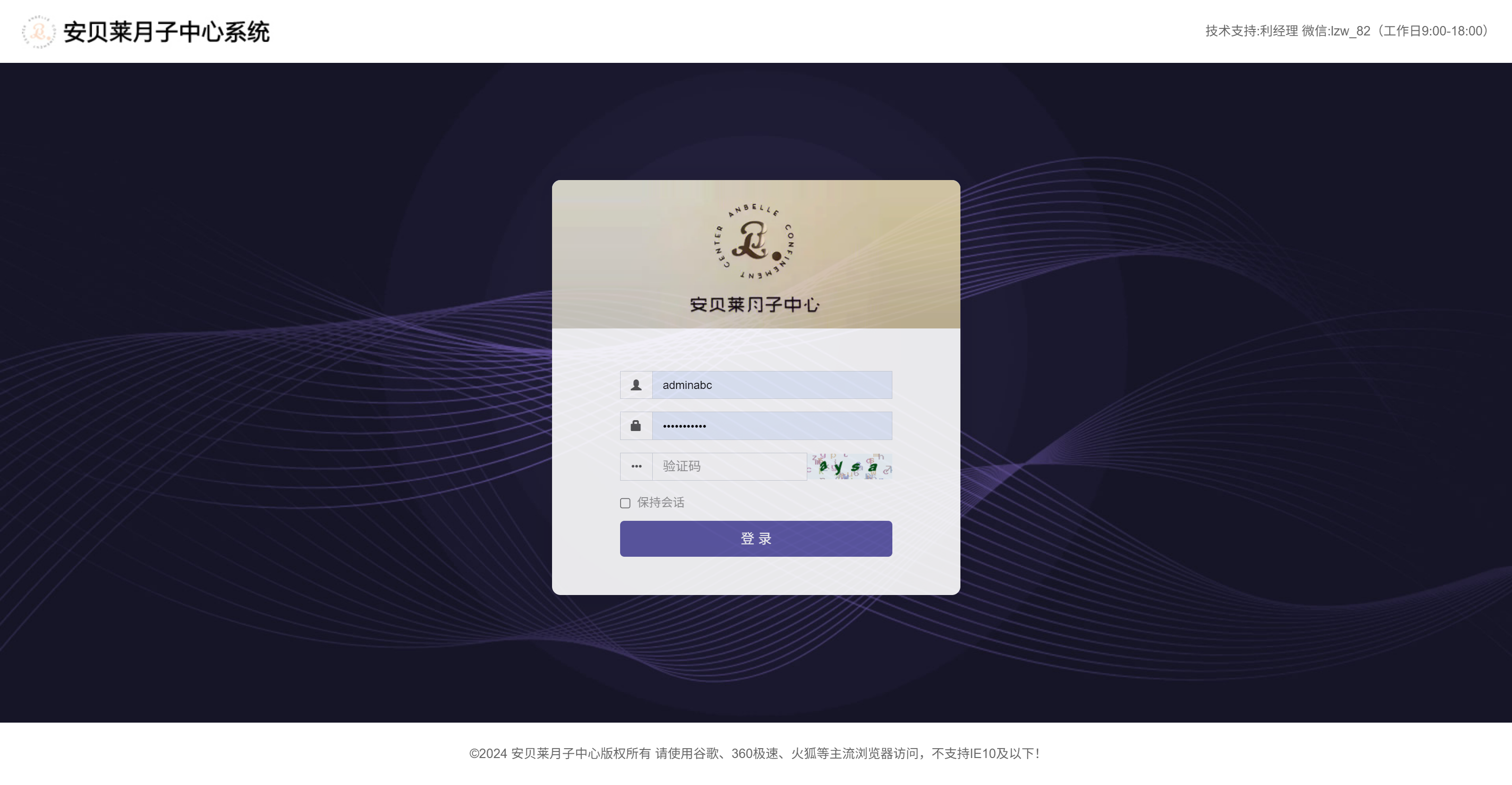 安贝莱月子中心后台管理系统